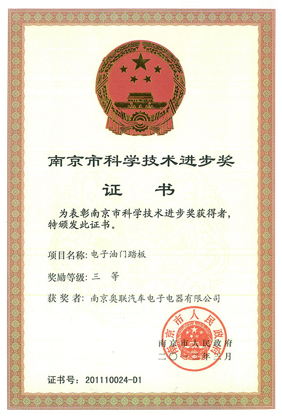 南京市科學(xué)進(jìn)步獎(jiǎng)